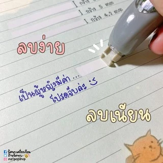 FASTER เทปลบคำผิด รุ่น C648 C649 C650 เนื้อเทปญี่ปุ่น (สามารถเปลี่ยนไส้ได้)