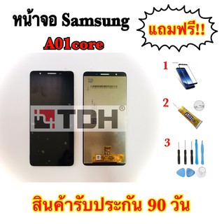 หน้าจอ Samsung A01core (งานแท้) LCD Display จอ+ทัส แถมฟรีอุปกรณ์เปลี่ยนครบชุด+ฟิล์ม(สินค้ารับประกัน 90 วัน)