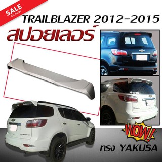 สปอยเลอร์ สปอยเลอร์หลังรถยนต์ TRAILBLAZER 2012 2013 2014 2015 / MU-X 2014 2015 2016 2017 ทรง YAKUSA สินค้านำเข้า