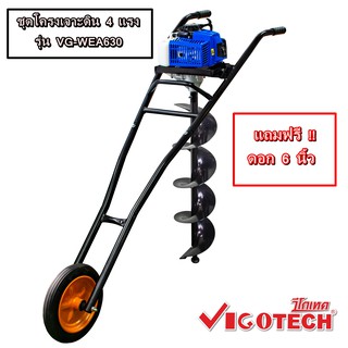 ส่งฟรี รถเข็นเจาะดิน 2 จังหวะ 4 แรงม้า Vigotech รุ่น VG-W-EA630-PRE