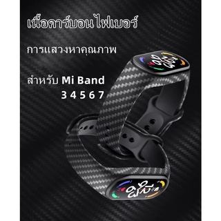 Mi band5/6 สายนาฬิกา miband 7 สายอ่อน สายไฟเบอร์คาร์บอน แบบมีพื้นผิว Mi Band 3/4 สายนาฬิกาสำรอง