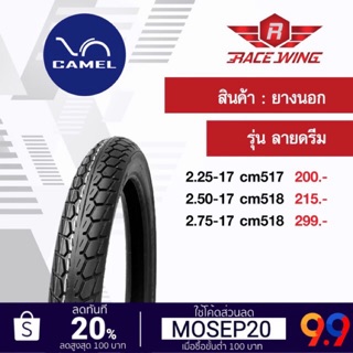 เก็บเงินปลายทาง 🚚 ยาง Camel ยางนอกคาเมล ลายดรีม dream ขอบ 17 เลือกเบอร์ด้านใน 2.25 2.50 2.75 ยางมอเตอร์ไซค์