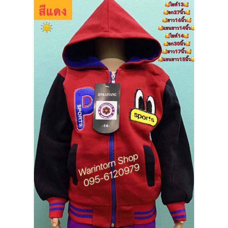 เสื้อกันหนาวเด็กเล็ก3ขวบ-6ขวบ เสื้อกันหนาวเด็กเล็ก มีจ่ายเงินปลายทาง
