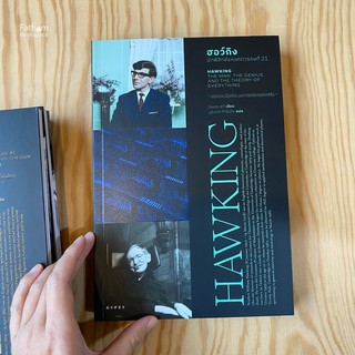Fathom_ ฮอว์กิง: นักฟิสิกส์แห่งศตวรรษที่ 21 Hawking: The Man, the Genius, and the Theory of Everything / Joel Levy