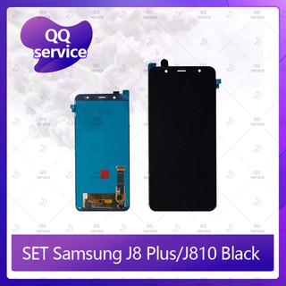 Set Samsung J8 Plus J810  อะไหล่จอชุด หน้าจอพร้อมทัสกรีน LCD Display Touch Screen อะไหล่มือถือ คุณภาพดี QQ service