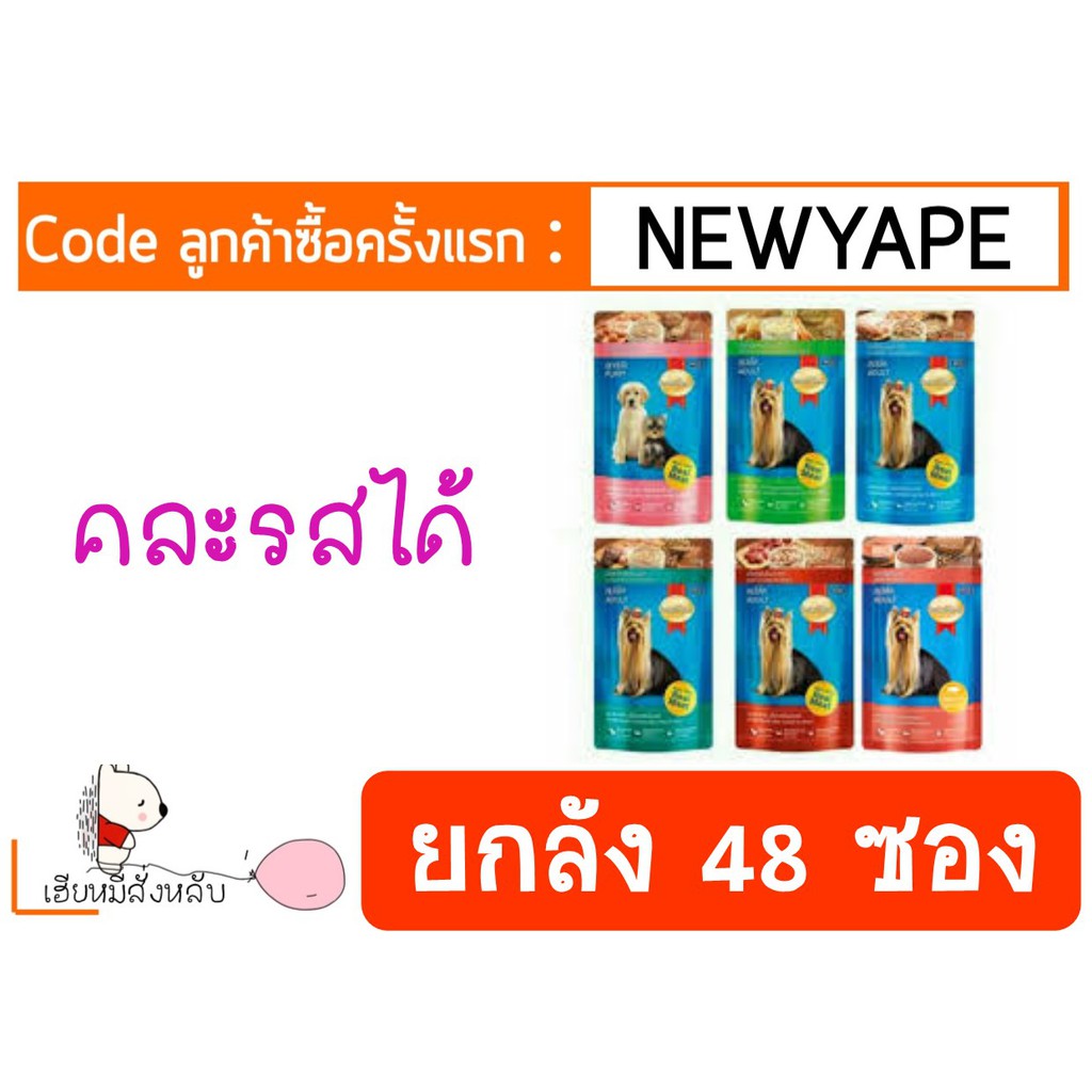 SmartHeart Pouch อาหารเปียกสุนัข ยกลัง(48ซอง)
