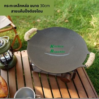 กระทะ camping เหล็กหล่อ แค๊มปิ้ง cast iron กระทะเหล็กหล่อ กระทะย่าง กระทะปิ้งย่าง ขนาด 30cm ทนทาน ร้อนนาน