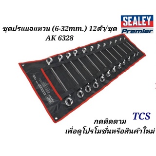 (AK6328) ชุดประแจแหวน 45° - 12 ตัว/ชุด SEALEY (Made in UK)