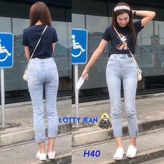 H40 กางเกงยีนส์เอวสูงผ้ายืดสีฟอก