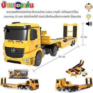 MKTOYS รถบังคับ รถเทรลเลอร์ รถบรรทุก รถเทรลเลอร์หัวลาก บังคับวิทยุ Double E 1:20 562-003