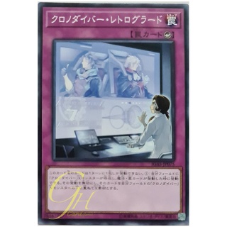 [IGAS-JP075] Time Thief Retrograde (Common)