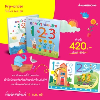 PRE ลากนิ้ว นับเลข 123 ชวนกันมาลากนิ้วไปตามร่องและฝึกนับและหัดเขียนตัวเลข เริ่มจัดส่ง 11 กค.