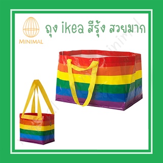 ถุง ikea ถุงเสื้อผ้า ถุงสีรุ้ง มาใหม่ ไอเทมสุดปัง พร้อมส่ง