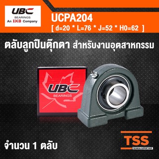 UCPA204 UBC ตลับลูกปืนตุ๊กตา สำหรับงานอุตสาหกรรม  Bearing Units ( เพลา 20 มม. ) UCPA 204