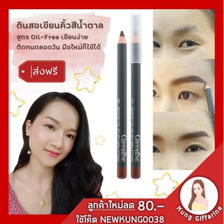 ดินสอเขียนคิ้ว สีน้ำตาล สูตร Oil-free เขียนง่าย ติดทนนานตลอดวัน พัฒนาขึ้นเพื่อสาวเอเชียโดยเฉพาะ ให้คิ้วคุณ สวยงาม ดั่งใจ