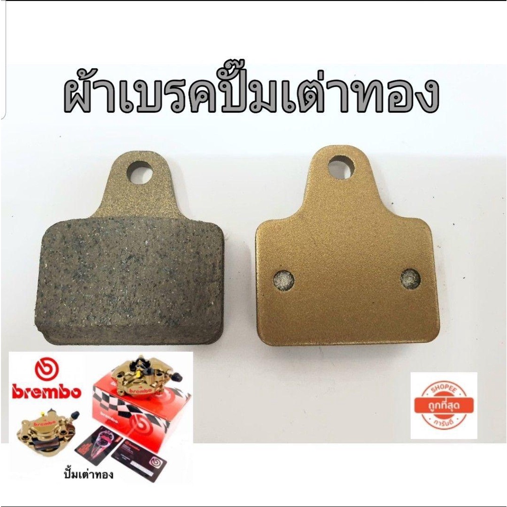 hengheng - ผ้าเบรคปั้มเต่าทอง