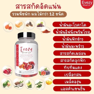 อีฟซี่ evezy แท้สารสกัดแน่น ส่งฟรี
