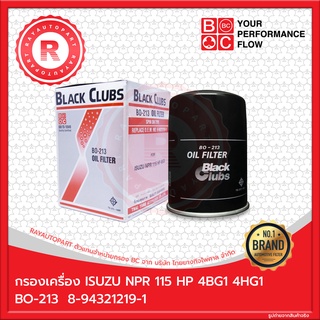 กรองเครื่อง ISUZU NPR 115 HP 4BG1 4HG1 [BC] กรองน้ำมันเครื่อง OIL FILTER