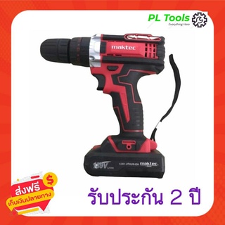 [[ส่งฟรี ไม่ต้องใส่โค้ด]] สว่านไร้สาย สว่านแบต Maktec 139V 3 ระบบ พร้อมแบต Li-ion 5.0 Ah 2 ก้อน (มีกระเป๋าจัดเก็บและอุปก