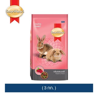 สมาร์ทฮาร์ท อาหารกระต่าย  - ราสเบอร์รี่ (3 กก.) | SmartHeart Rabbit Food - Raspberry (3 kg)