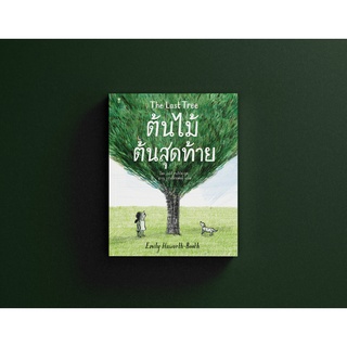 ต้นไม้ต้นสุดท้าย The Last Tree