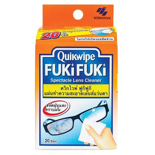 🔥The Best!! ควิกไวพ์ ฟูกิฟูกิ แผ่นทำความสะอาดเลนส์แว่นตา 1 กล่อง จำนวน 20 แผ่น QUIKWIPE FUKI FUKI Spectacle Lens Cleaner