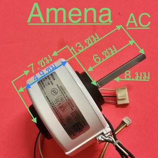 มอเตอร์แอร์บ้าน Amena AC 35W