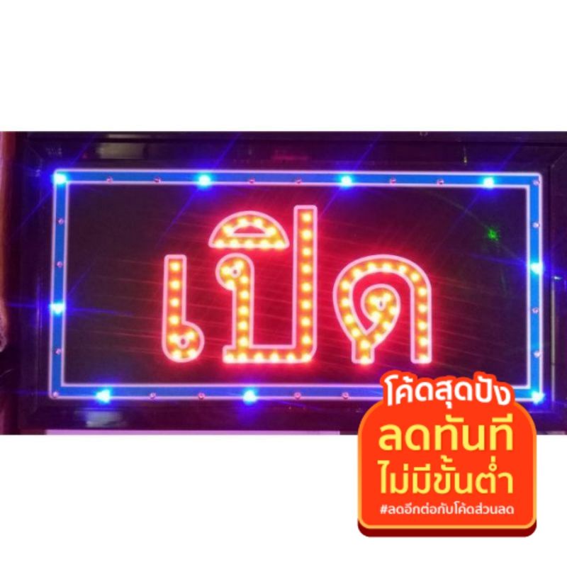 ป้ายไฟ LED ด้านหน้าเปิด - ด้านหลังปิด