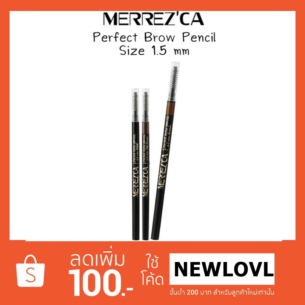 ถูก/แท้/ส่งฟรี (ครบ 2 สี) ดินสอเขียนคิ้วหัวเล็ก เมอร์เรซกา Merrez'ca Perfect Brow Pencil คิ้วสวย คิ้