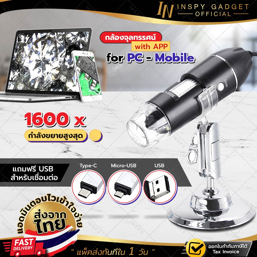 กล้องจุลทรรศน์ USB/micro/typeC 1600X mobile-PC Microscope กล้องจุลทรรศน์ขนาดพกพา (ขอใบกำกับภาษีได้)