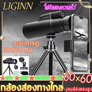 LIGINN 60X60 กล้องส่องนก กล้องส่องทางไกล กล้องโทรทรรศน์ กล้องมองระยะไกล กล้องส่องทางไกลแบบตาเดียว กล้องโทรทรรศน์กันน้ำพิ