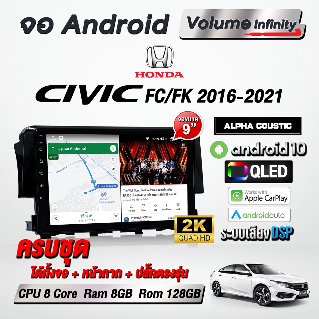 จอแอนดรอยติดรถยนต์ Honda Civic FC/FK 2016-2021 ขนาด 9 นิ้ว WiFi GPS จอAndriod จอแอนดรอย [รับประกันศูนย์ Alpha Coustic]