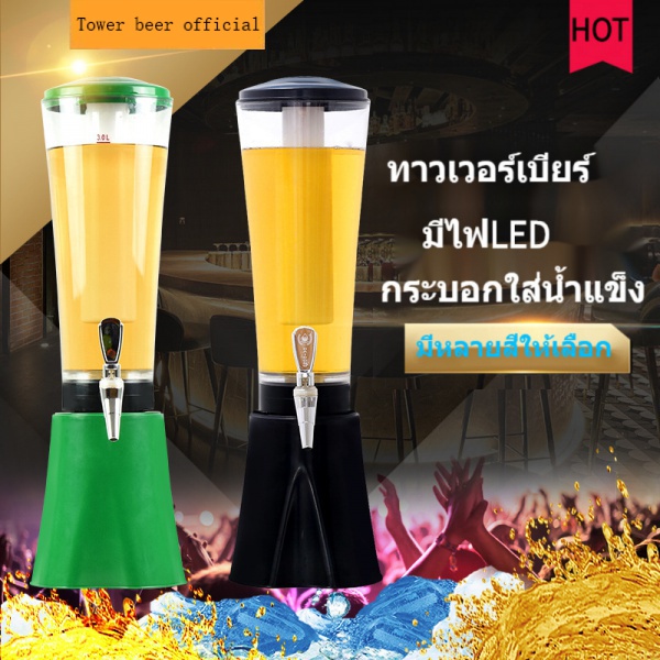 ทาวเวอร์เบียร์ ถูกที่สุด พร้อมโปรโมชั่น - พ.ค. 2022 | Biggo เช็คราคาง่ายๆ