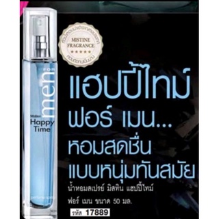 น้ำหอมชายมิสทีน happy time perfume spray 50 ml