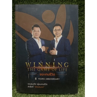 Winning The Game Of Liff ชนะเกมชีวิต / นพ.สิทธวีร์ เกียรติชวนันต์ / มือ2สภาพดี