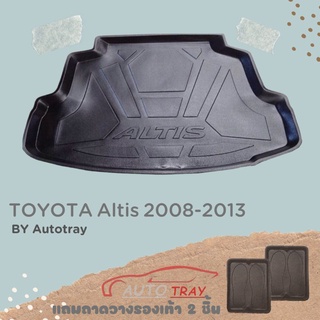 ถาดท้ายรถยนต์ TOYOTA Altis 2008-2013 [โค้ดส่วนลด 29.-เมื่อช้อปครบ 0.-]