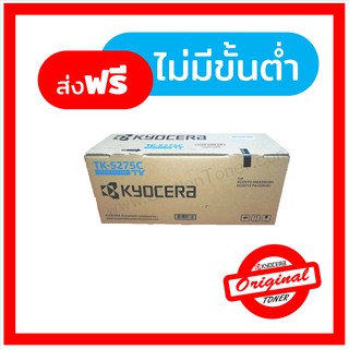 [Original] Kyocera Toner TK-5275 C หมึกเครื่องพิมพ์เคียวเซร่า For Kyocera Ecosys P6230cdn , M6630cidn