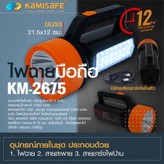 Kamisafe large power home charging flashlight with bright side light, durable, high power flashlight Model KM-2675 Emerg