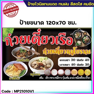 ป้ายไวนิลก๋วยเตี๋ยวเรือ(เจาะตาไก่ ใส่ชื่อและโลโก้ร้านได้ แก้ไขเมนู ได้ ผ่านทักแชท)