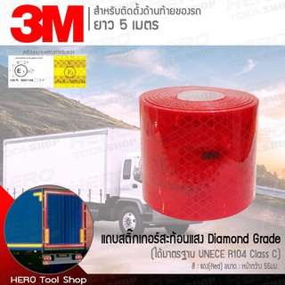 3M แถบสะท้อนแสงติดรถไดมอนด์เกรด สีแดง (ยาว5เมตร) รหัส 983-72