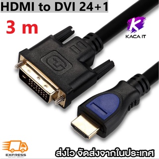 HD to DVI 24+1 Cable สาย HD ไปเป็น DVI D Cable 24+1 ใช้งานได้ 2 ทิศทาง