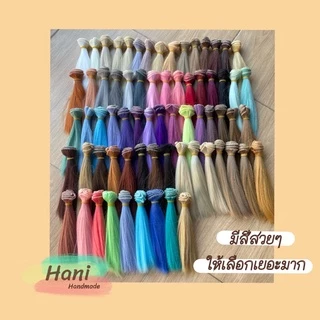 ผมตุ๊กตาขนาด 15 เซนติเมตร พร้อมส่ง ตะกร้า 1