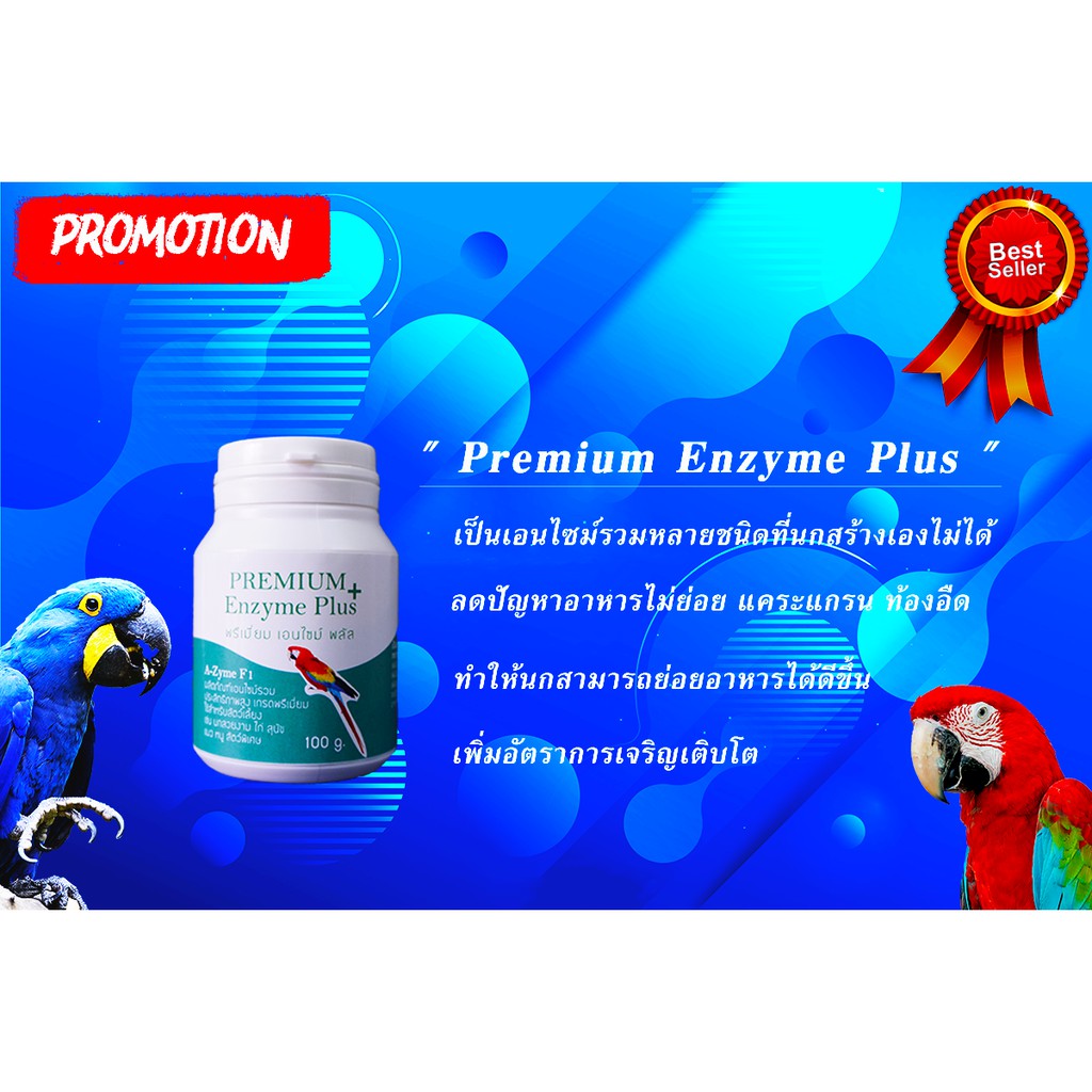 Premium Enzyme Plus เอนไซม์ช่วยย่อย