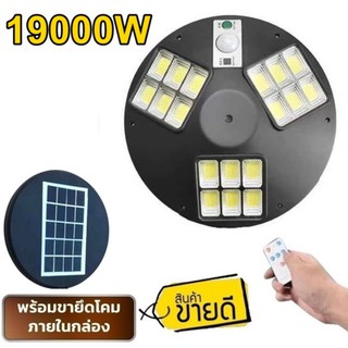 โคมไฟ UFO SM  LED 17000W - 19000W Square Light ไฟถนน ไฟโซล่าเซลล์ Solar Street Light พลังงานแสงอาทิตย์ LED แสงขาว