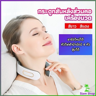 เครื่องนวดต้นคอ สามารถประบระดับการนวดได้ cervical spine massager