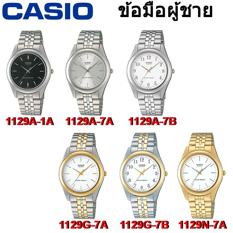 casio mtp 1129