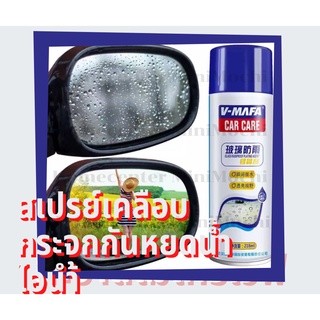 [ พร้อมส่งจากไทย ] สเปรย์เคลือบกระจกกันหยดน้ำไอนำ้ ช่วยให้คุณขับขี่รถอย่างมั่นใจ /MiniMochi