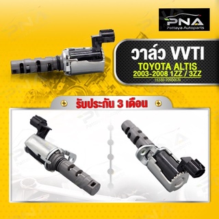 เซ็นเซอร์ VVT-i โตโยต้าอัลติส03-10 เครื่อง1.6,1.8 1ZZ,3ZZ ใหม่คุณภาพดี รับประกัน 3 เดือน (15330-22030)