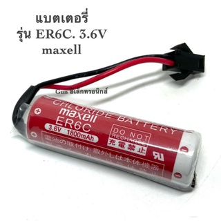 แบตเตอรี่ ER6C 3.6V maxell 1800mAh แจ็คดำมีปีกข้าง