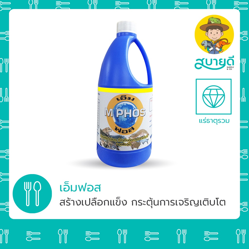 เอ็มฟอส แร่ธาตุรวมแนวใหม่🌟 แก้กุ้งเป็นตะคริว🦐 ตัวขาว เนื้อตาย ตัวนิ่ม โตช้า ทยอยตาย สร้างเปลือกแข็ง 